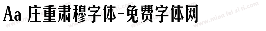 Aa 庄重肃穆字体字体转换